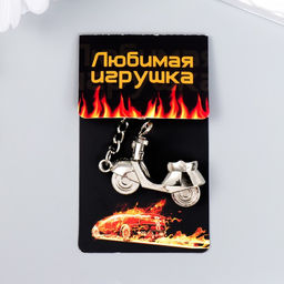 Брелок для ключей на кольце «Мопед», металл под серебро, 3.6×4.9 см
