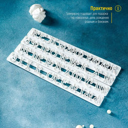 Печати для теста Доляна Алфавит, 4 шт., 24?15?0.3 см, белые  фото 6