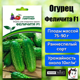 3097P Огурец ФЕЛИЧИТА F1 0,5гр