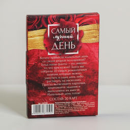 Цена за 2 шт. Фанты для двоих «Самый лучший день», 20 карт, 18+