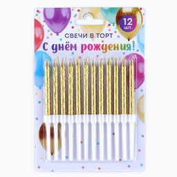 Свечи в торт, золото, 12 шт., 11,5 х 17 см - Страна карнавалия фото 2