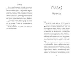 Ванесса. История любви и обмана