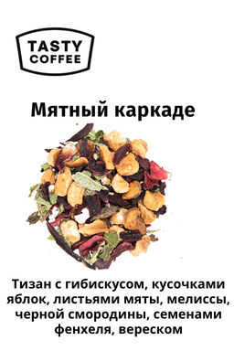 Чай Мятный каркаде