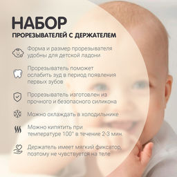 Прорезыватели для зубов «Зверята», с держателем, пластиковая цепочка, в контейнере, набор 3 шт.