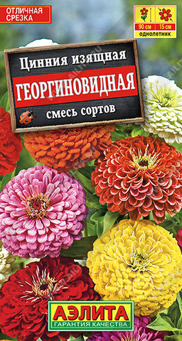 Цинния Георгиновидная, смесь сортов (2028