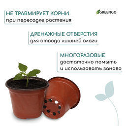 Цена за 20 шт. Горшок для рассады, 360 мл, d=10.5 см, h=8 см, мягкий пластик, терракот, Greengo  фото 7