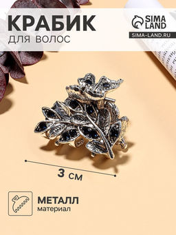 Цена за 6 шт. Крабик для волос «Синий туман», веточка, 3 см, серебро