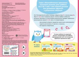Логопедический альбом С-Сь