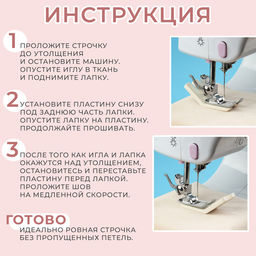 Цена за 2 шт. Подъёмная пластина для прошивания трудных мест, для БШМ, 5.5×2.1×0.4 см