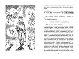 Приключения Электроника. Велтистов Е. - Махаон фото 5