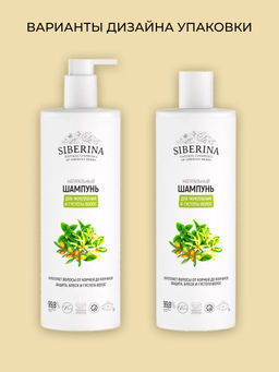 Шампунь Для укрепления и густоты волос 400 мл - Siberina фото 3