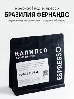 Кофе Бразилия Фернандо / зерно