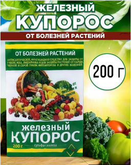 Железный купорос 200г