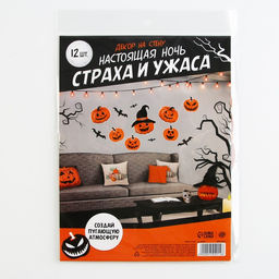 Цена за 2 шт. Декор на стену «Страхи и ужасы», набор, 12 шт.