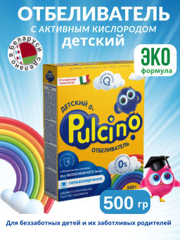 Pulcino Отбеливатель 500г