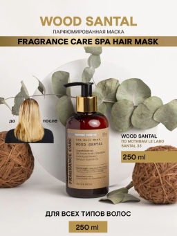 Парфюмированная маска Fragrance care SPA Wood Santal 250 мл