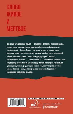 Слово живое и мертвое