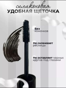 Тушь для ресниц черная удлиняющая 7D