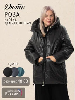 Роза демисезонная куртка - Дюто фото 16