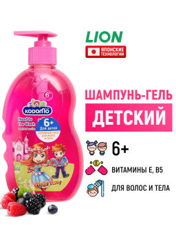 Шампунь с Головы До Пят Детский Фруктово-Ягодный 6+ LION KODOMO 400 мл