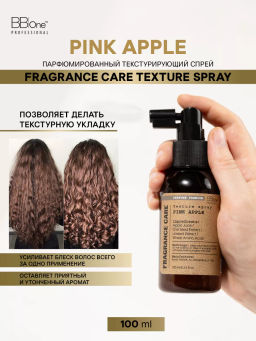 Парфюмированный текстурирующий спрей PINK APPLE