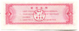 Банкнота Продовольственный талон (Рисовые деньги) 3 единицы 1978 года Китай