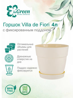 Горшок для цветов InGreen Villa de Fiori 4л, D200мм с фиксир. поддоном арт. IG 6602