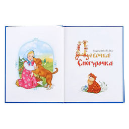 Книга в твёрдом переплёте Новогодняя книга сказок и стихов, 96 стр.