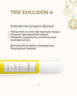 Крем-эмульсия для естественной укладки TRIE EMULSION 4, 50 г мл.