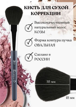 Кисть из волоса козы овальная для румян - Valeri-d фото 3