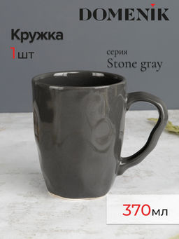 Кружка STONE серый 370мл