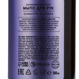 Мыло жидкое для рук, 300 мл, аромат османтуса и амбры, LA POETIQUE - Lapoetique фото 12