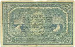 Банкнота 25 рублей 1918 года Архангельск