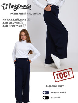 Брюки Алиса темно-синий - Ладошки фото 29