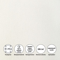 Холст грунтованный на подрамнике VISTA-ARTISTA ACMG-6090 100% хлопок 60 х 90 см 380 г/кв.м 2 шт Трубежской среднезернистый