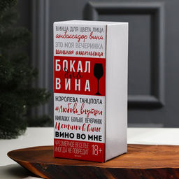 Бокал для вина Итоги 350 мл., деколь - Дорого внимание фото 4