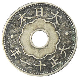 Монета 10 сен 1922 года Япония