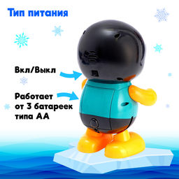 Игрушка Пингвинёнок, работает от батареек, танцует, световые и звуковые эффекты - Simaland фото 3