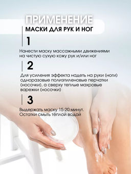 Увлажняющая маска для рук и ног Kapous, 300 мл - Kapous professional фото 3