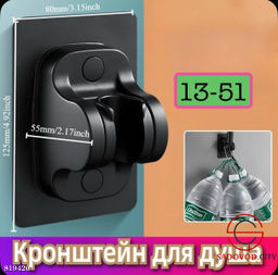 Держатель для душа самоклеющийся