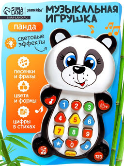 Игрушка музыкальная обучающая Панда, с проектором, работает от батареек