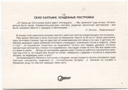 Открытка Орловская область  Село Салтыки. Усадебные постройки