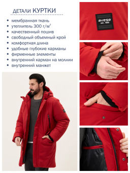 Куртка зимняя 25137-526 - Avese фото 85