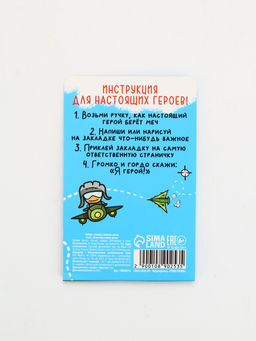 Цена за 3 шт. Набор "Настоящему герою", мини ручка и стикеры-закладки 20 л