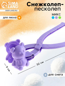 Снежколеп-песколеп Медведь, цвета МИКС