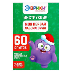 Набор для опытов Моя первая лаборатория. Новый год, стол 3 в 1, 60 опытов - Эврики фото 24