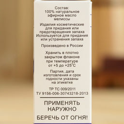 Эфирное масло Мелисса, флакон-капельница, аннотация, 10 мл - Simaland фото 4