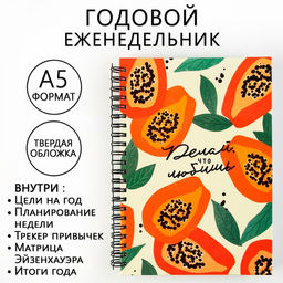 Еженедельник Делай что любишь, А5, 86 л.