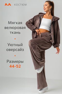 Женский костюм оверсайз из велюра Happyfox