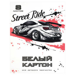 Белый картон для детского творчества арт. 69926 БЕЛАЯ МАШИНА /А4, папка с клапанами, 8 л, обложка -